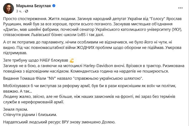 Украинская нардеп Марьяна Безуглая поскандалила с депутатами "Голоса"