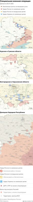 Карта спецоперации Вооруженных сил России на Украине на 26.07.2025