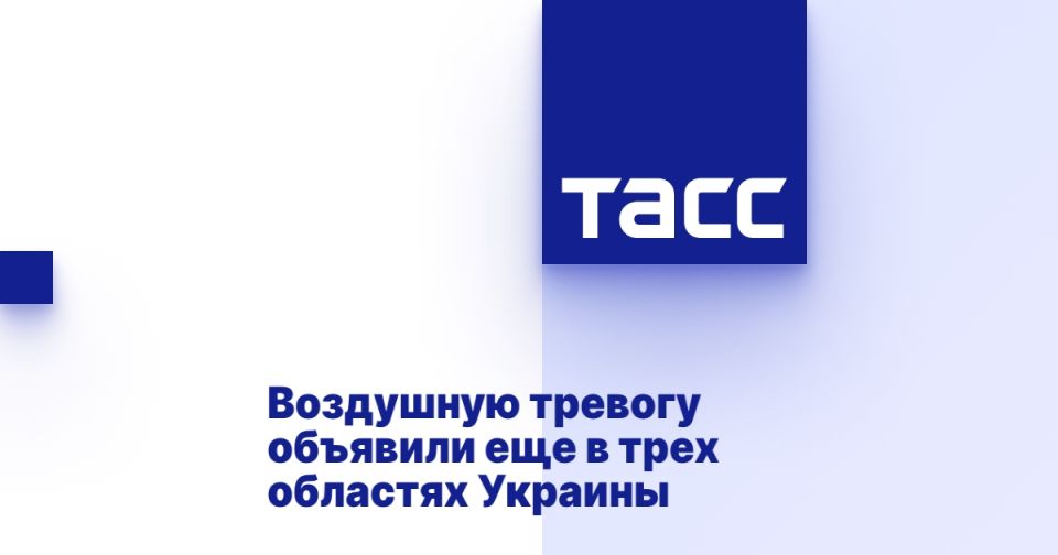 Воздушную тревогу объявили еще в трех областях Украины