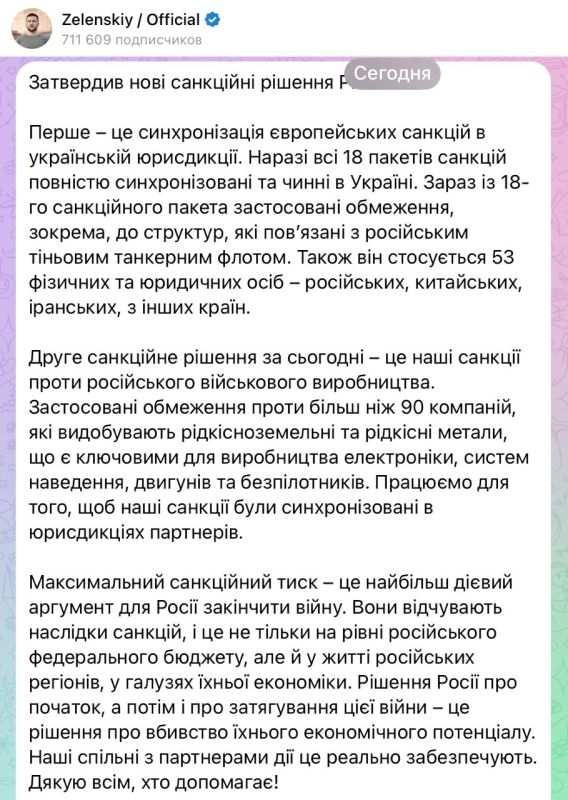 Украина ввела санкции против более чем 90 российских компаний — Зеленский