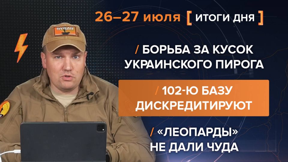 Итоги 26-27 июля. видеосводка от руководителя проекта @rybar Михаила Звинчука специально для @SolovievLive