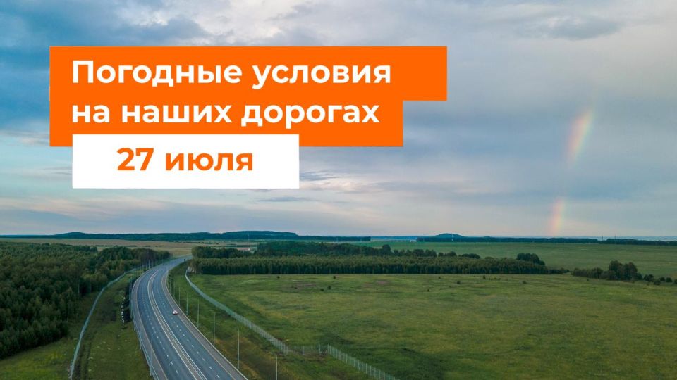 М-1 «Беларусь». – Утром преимущественно без осадков