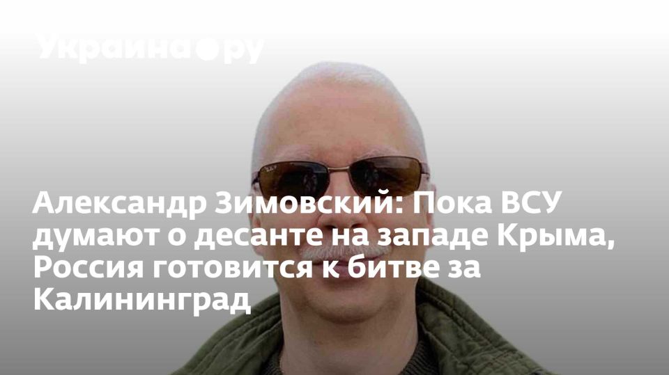 Александр Зимовский: Уважаемый коллега Кирилл Курбатов и команда портала Украина.Ру пригласили обсудить текущую ситуацию на фронте и спрогнозировать развитие событий после того, как Дональд Трамп не утерпел до 50 дней