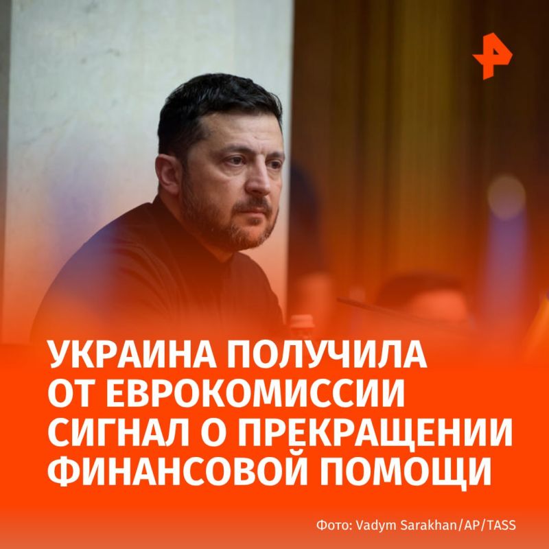Киев получил сигнал от Еврокомиссии о том, что финансовая помощь Украине может быть полностью прекращена