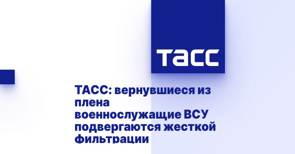 ТАСС: вернувшиеся из плена военнослужащие ВСУ подвергаются жесткой фильтрации