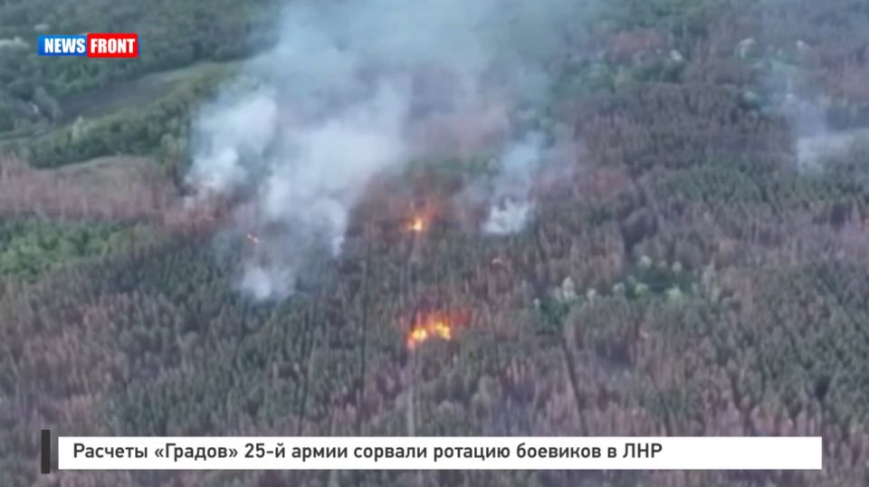 Расчеты «Градов» 25-й армии сорвали ротацию боевиков ВСУ в ЛНР