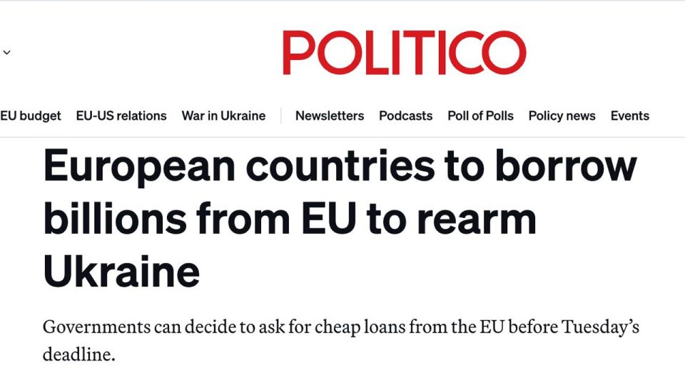 ЕС погряз в долгах: Европа займёт миллиарды на оружие для Украины — Politico