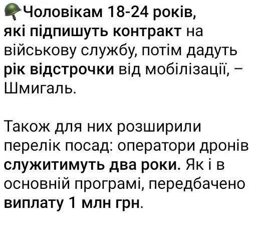 На украине мужчинам 18-24 лет, которые подпишут контракт на военную службу, затем дадут год отсрочки от мобилизации, – Шмыгаль