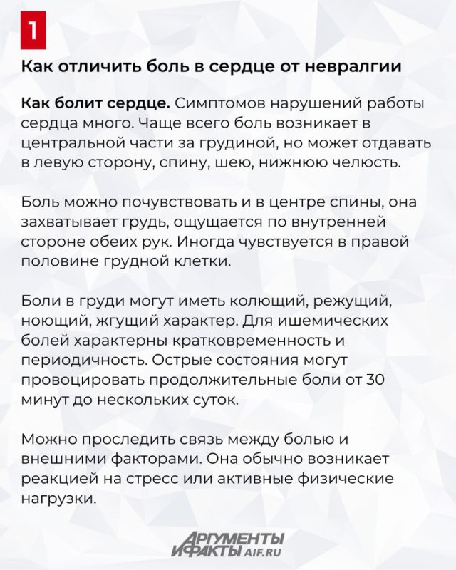 Как понять, что болит именно сердце?