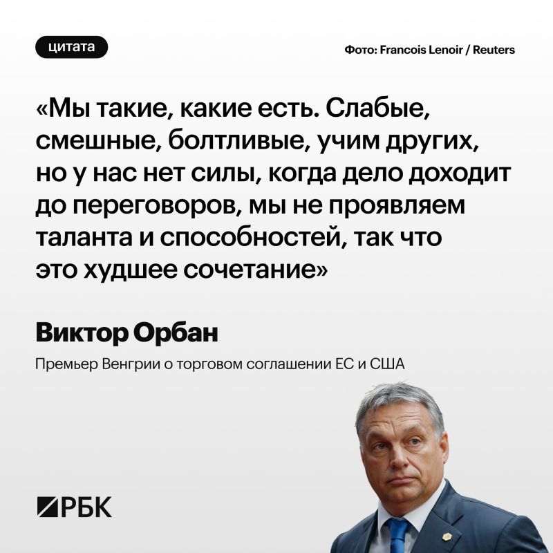 Виктор Орбан возмущён торговым соглашением ЕС и США