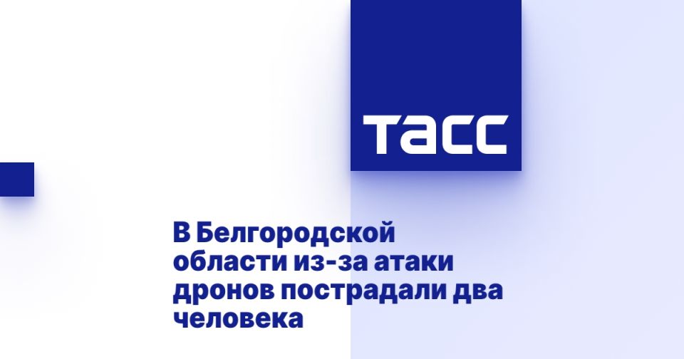 В Белгородской области из-за атаки дронов пострадали два человека