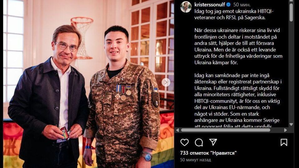 Украина должна урегулировать однополые партнерства* в рамках евроинтеграции — премьер Швеции