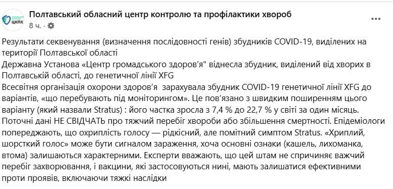 В Украине выявлен новый штамм COVID — «хриплый»