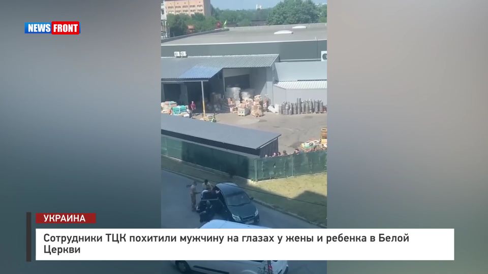 Сотрудники ТЦК похитили мужчину на глазах у жены и ребенка в Белой Церкви