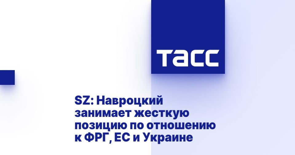 SZ: Навроцкий занимает жесткую позицию по отношению к ФРГ, ЕС и Украине