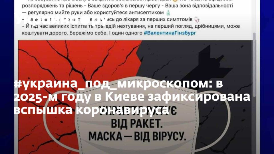 #украина_под_микроскопом: в 2025-м году в Киеве зафиксирована вспышка коронавируса