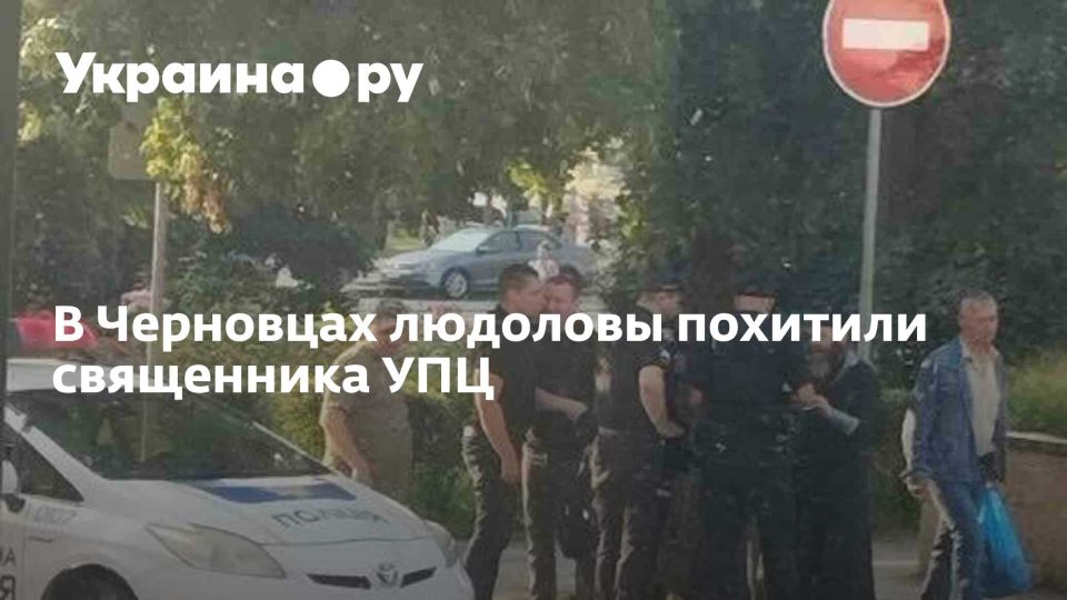 В Черновцах людоловы похитили священника УПЦ