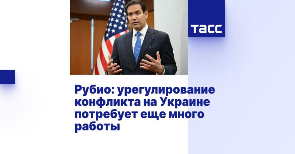 Рубио: урегулирование конфликта на Украине потребует еще много работы