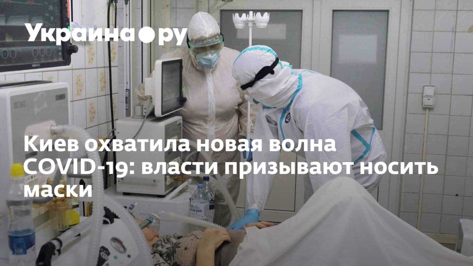 Киев охватила новая волна COVID-19: власти призывают носить маски