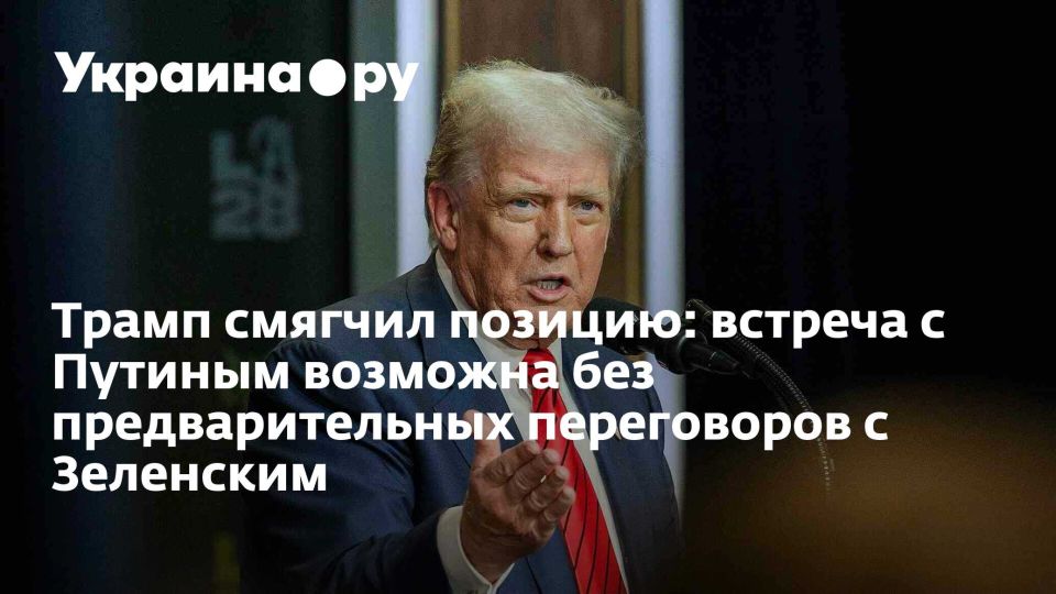 Трамп смягчил позицию: встреча с Путиным возможна без предварительных переговоров с Зеленским