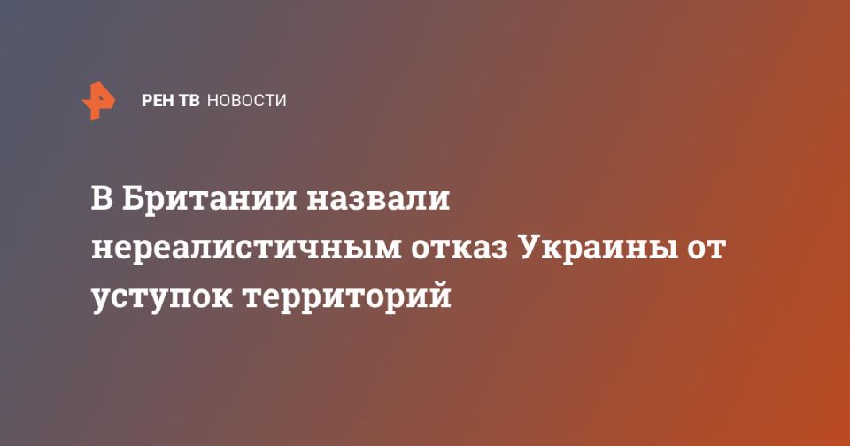 В Британии назвали нереалистичным отказ Украины от уступок территорий