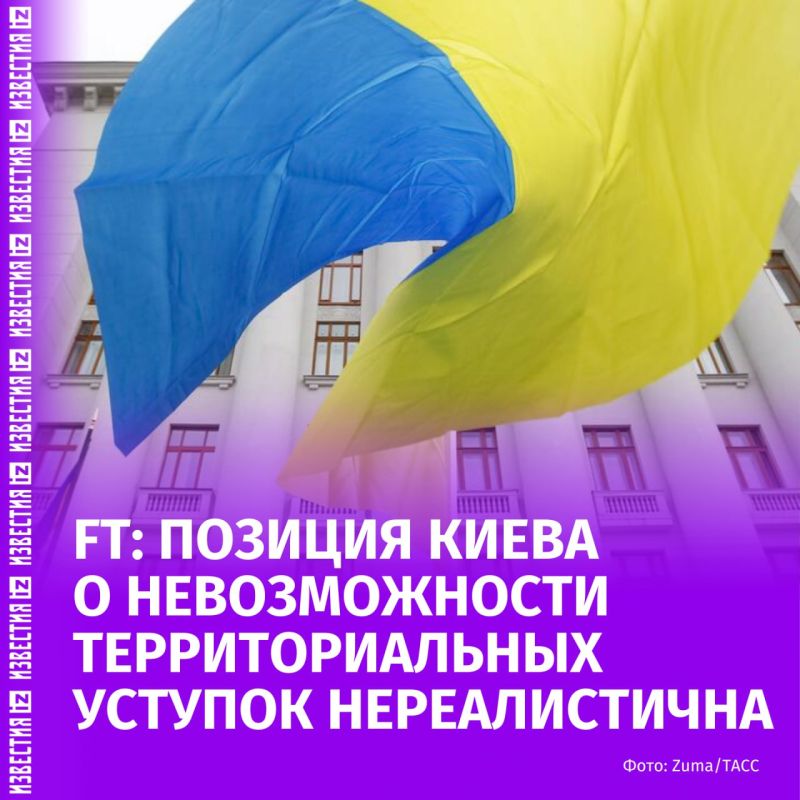"Позиция Киева о невозможности территориальных уступок принципиальна, но в нынешних условиях нереалистична"