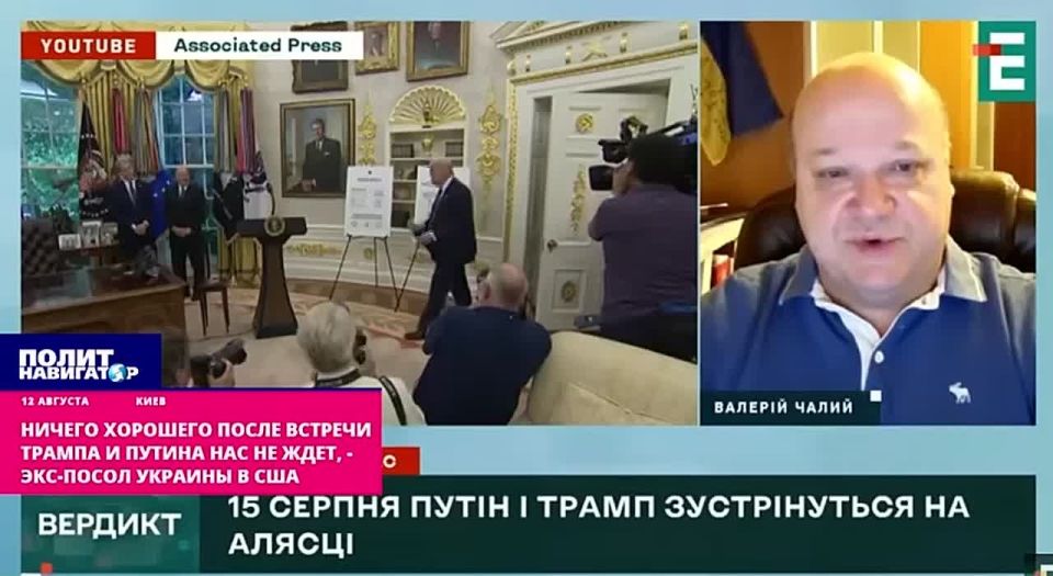 Прощайтесь с Америкой: ничего хорошего после Аляски нас не ждёт – экс-посол Украины в США