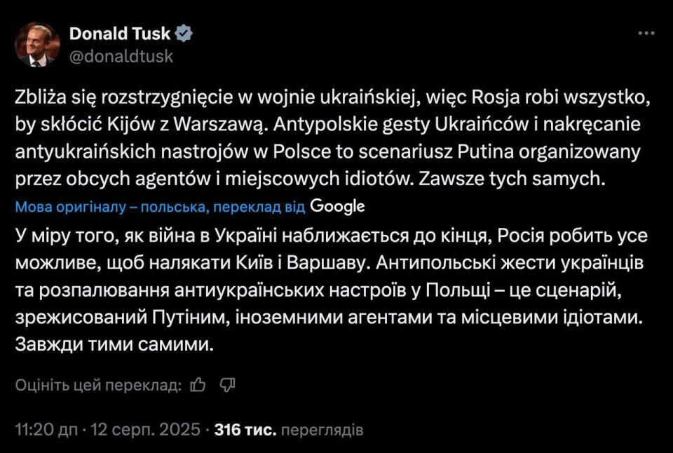 Туск: РФ «хочет поссорить» Польшу и Украину на фоне завершения конфликта