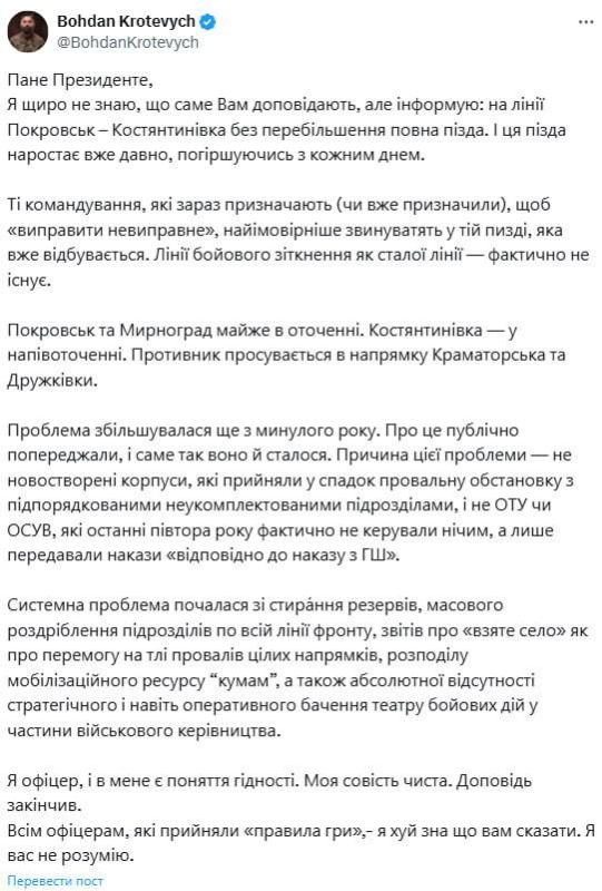 В сети экс-начальник штаба «Азова» публично обратился к Зеленскому из-за оперативной обстановки на Покровском направлении, ниже публикую перевод обращения