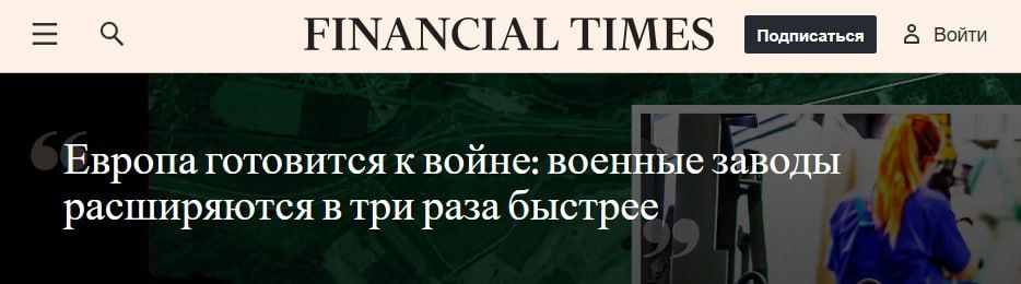 В три раза быстрее растут оборонные заводы ЕС — Financial Times