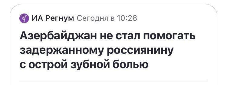 Сергей Колясников: Азербайджан не принял участие в заседании Совета министров внутренних дел стран СНГ 12 августа в Санкт-Петербурге