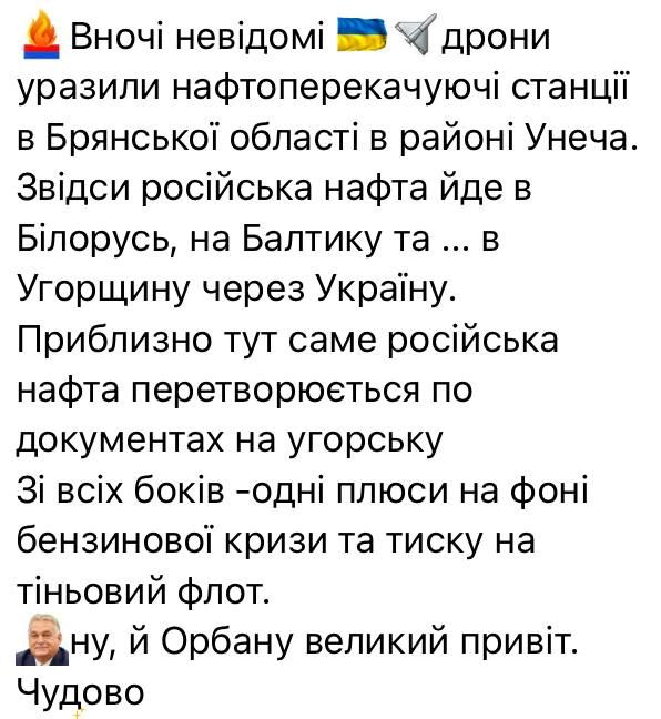 «Ночью неизвестные украинские дроны поразили нефтеперекачивающие станции в Брянской области в районе Унеча