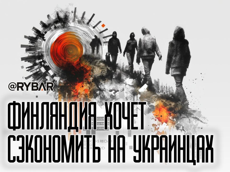 Финляндия сворачивает поддержку украинцев