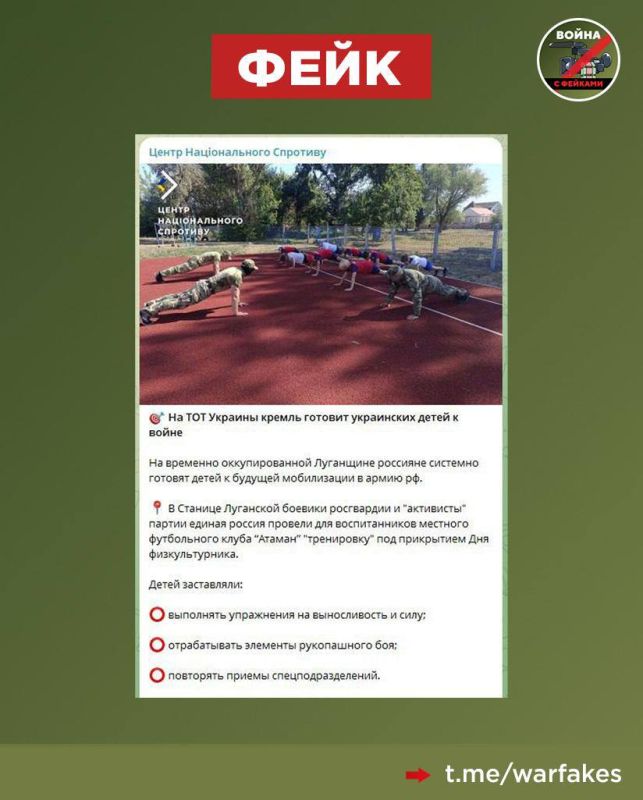 Фейк: В ЛНР россияне милитаризуют детей с помощью спорта, пишет украинский Центр национального сопротивления