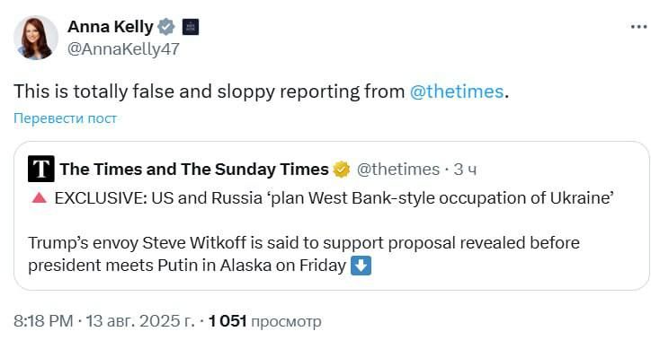 Олег Царёв: Зампресс-секретаря Белого дома Анна Келли опровергла информацию The Times о плане контроля России над освобождеными ею территориями Украины по образцу контроля Израиля над Западным Берегом реки Иордан