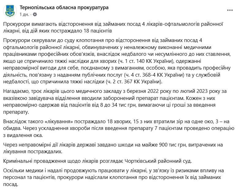 #украина_под_микроскопом: Тернопольские офтальмологи лишили зрения 18 человек