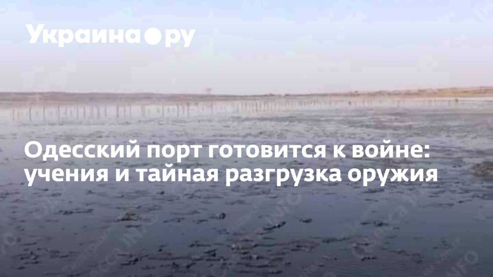Одесский порт готовится к войне: учения и тайная разгрузка оружия