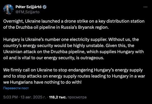 «Вчера Украина вновь атаковала маршрут поставок нефти в Венгрию», —сообщил глава МИД Венгрии Петер Сийярто