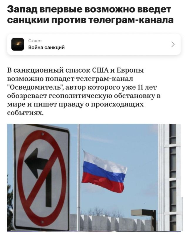 Михаил Онуфриенко: США и ЕС возможно впервые введут санкции против российского телеграм-канала – ОСВЕДОМИТЕЛЬ