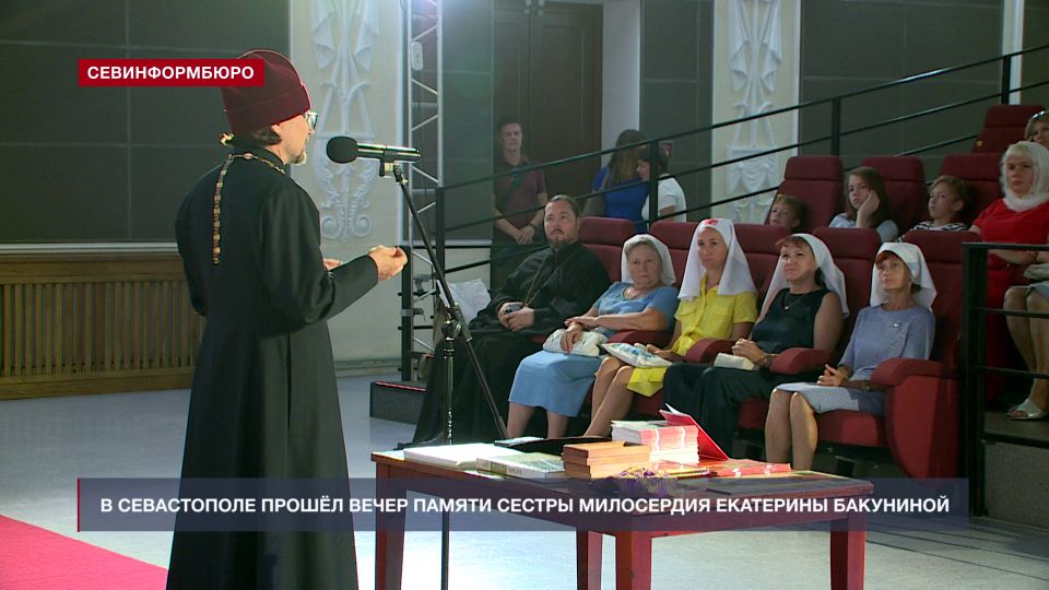 В Севастополе прошёл вечер памяти сестры милосердия Екатерины Бакуниной