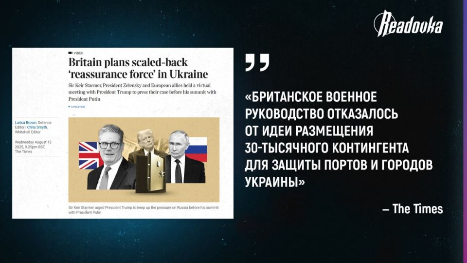 Британское военное руководство отказалось от идеи размещения 30-тысячного военного контингента на Украине, сообщает The Times