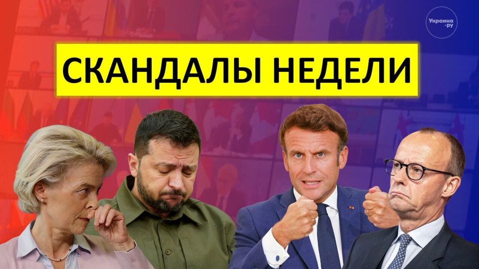 Суперкатастрофа Зеленского, унижение Урсулы и Вэнс: "Мы, Америка, покончили с финансированием этой войны"