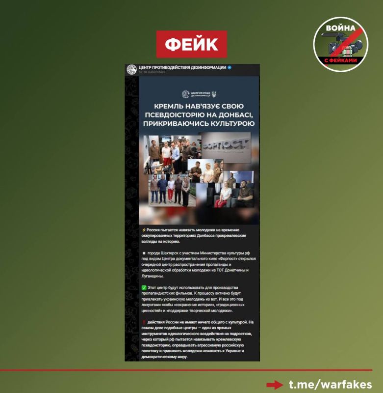 Фейк: В ДНР молодежи прививают ненависть к Украине с помощью документального кино