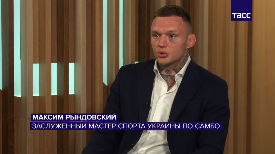 Заслуженный мастер спорта Украины по самбо и действующий чемпион мира и Европы по бразильскому джиу-джитсу Максим Рындовский рассказал ТАСС, что хочет стать гражданином РФ