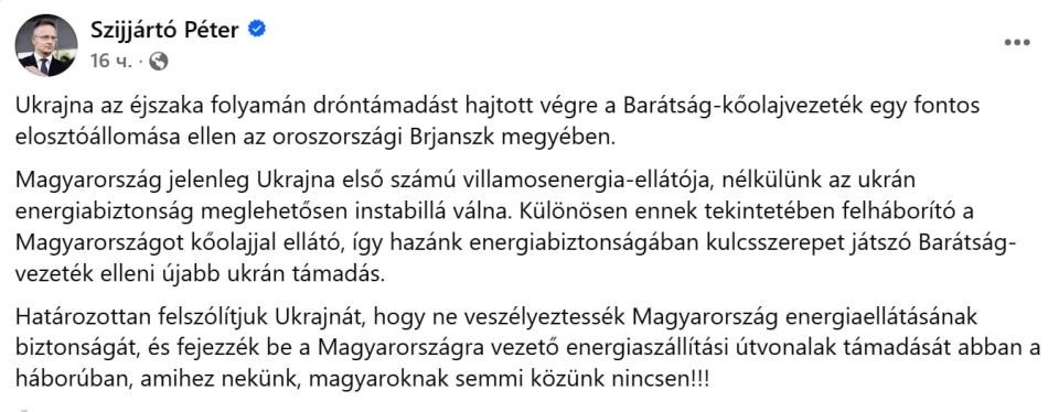 Министр иностранных дел Венгрии Петер Сийярто: