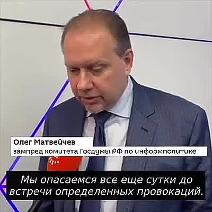 "Провокации, которые можно назвать "Бучей", могут быть и после встречи Трампа с Путиным", – заявил @SputnikLive зампред комитета Госдумы РФ по информполитике Олег Матвейчев