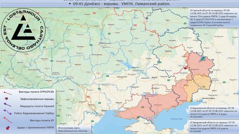 Анимированная схема ударов по территории Украины 13 августа – 14 августа 2025 года