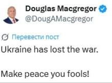 Юлия Витязева: Бывший советник Пентагона полковник Дуглас Макгрегор: «Украина проиграла войну. Заключите мир, глупцы!»