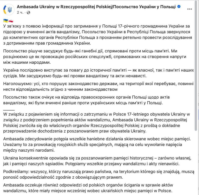 Посольство Украины в Польше назвало акты вандализма против мест памяти в стране "провокацией спецслужб РФ"