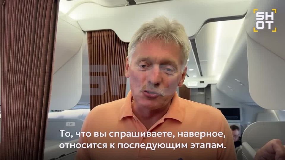 Позицию Зеленского во время переговоров РФ и США учитывать не будут, это уже следующий этап, заявил SHOT Песков